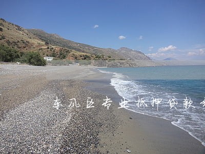 东风区专业抵押贷款纠纷律师