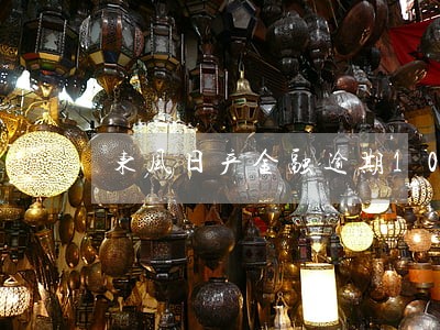 东风日产金融逾期10天