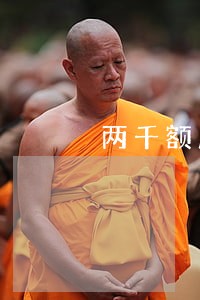两千额度信用卡逾期五年会怎样 两千额度信用卡逾期五年会怎样