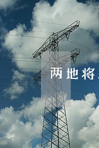 两地将互认执行更多判决 两地将互认执行更多判决