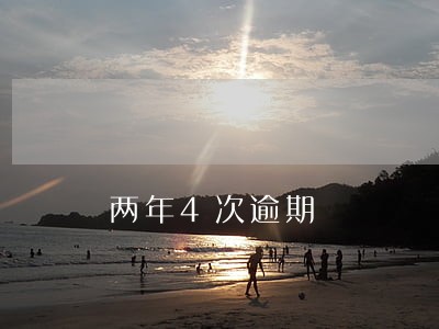 两年4次逾期 两年4次逾期