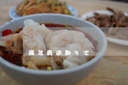 两年再逾期3次 两年再逾期3次