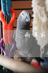 两年前信用卡逾期已还买房 两年前信用卡逾期已还买房