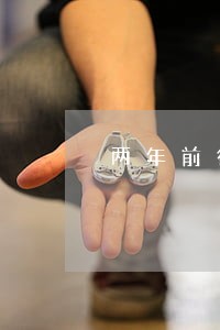 两年前征信逾期10次并销户 两年前征信逾期10次并销户