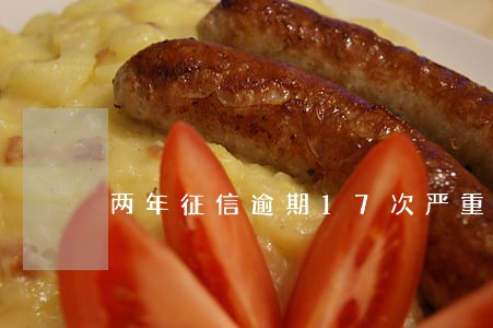 两年征信逾期17次严重吗 两年征信逾期17次严重吗