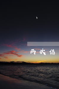 两次信用卡逾期会影响房贷吗 两次信用卡逾期会影响房贷吗