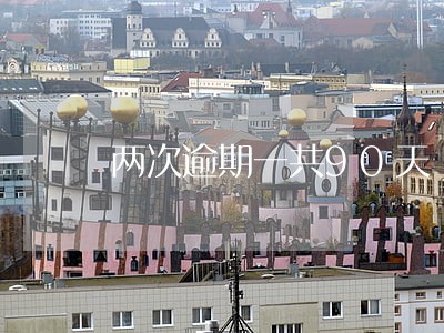 两次逾期一共90天 两次逾期一共90天