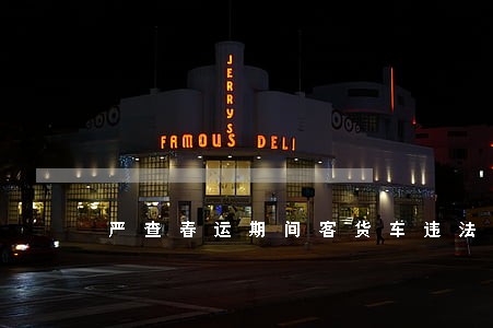 严查春运期间客货车违法行为 严查春运期间客货车违法行为