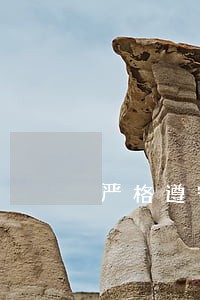 严格遵守国家法律法规的意义 严格遵守国家法律法规的意义