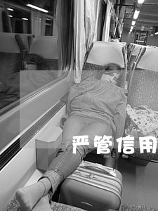 严管信用卡逾期多久会上征信 严管信用卡逾期多久会上征信