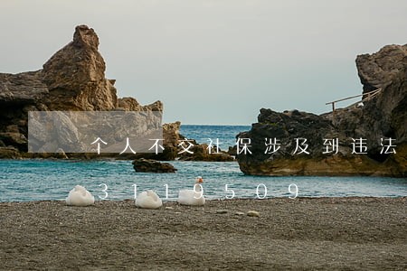 个人不交社保涉及到违法吗/2023013119509 个人不交社保涉及到违法吗/2023013119509