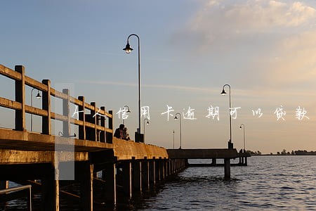 个人信用卡逾期可以贷款买房 个人信用卡逾期可以贷款买房