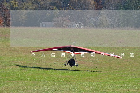 个人信用卡逾期立案报警 个人信用卡逾期立案报警