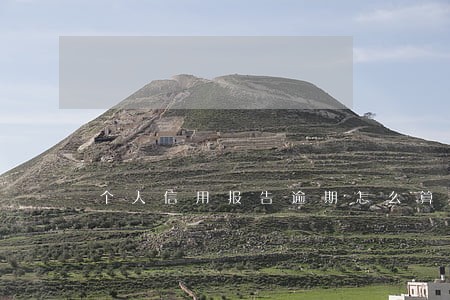 个人信用报告逾期怎么算的 个人信用报告逾期怎么算的