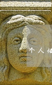 个人储存多少公斤的液化气为违法 个人储存多少公斤的液化气为违法