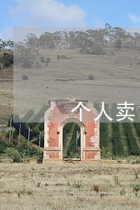 个人卖10万口罩违法吗