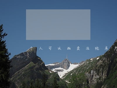 个人可以拍卖法院房产吗 个人可以拍卖法院房产吗