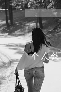 个人能担任法律顾问吗 个人能担任法律顾问吗