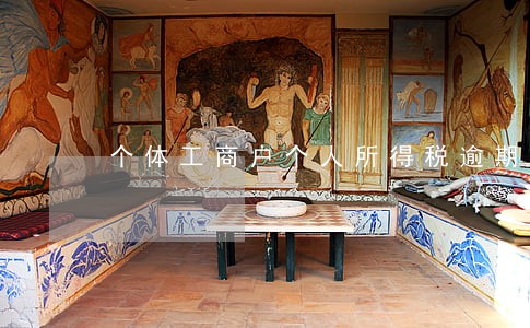 个体工商户个人所得税逾期9个月 个体工商户个人所得税逾期9个月
