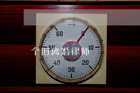 个旧离婚律师 个旧离婚律师