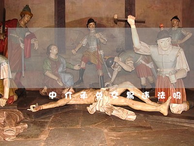 中介承兑交易违法吗 中介承兑交易违法吗