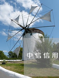中信信用卡逾期2月收ems 中信信用卡逾期2月收ems