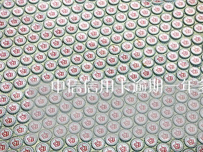中信信用卡逾期一年多没事