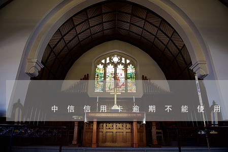 中信信用卡逾期不能使用吗