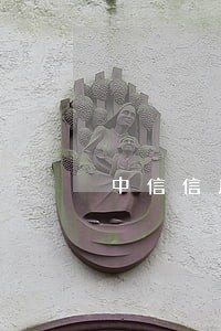 中信信用卡逾期会扣储蓄卡