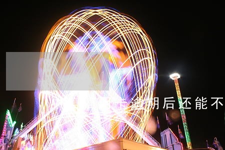 中信信用卡逾期后还能不能用