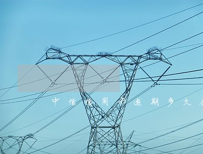 中信信用卡逾期多久会销卡 中信信用卡逾期多久会销卡
