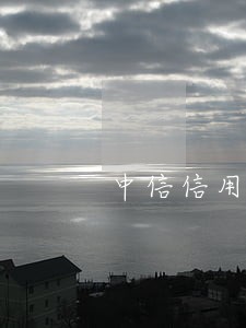 中信信用卡逾期多久可以清除 中信信用卡逾期多久可以清除