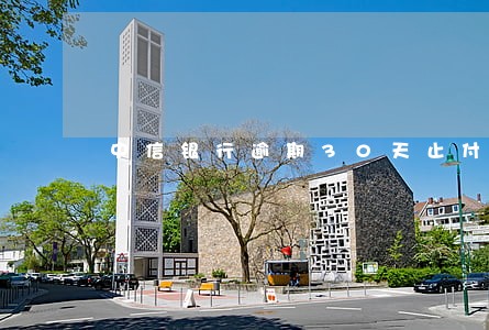 中信银行逾期30天止付了 中信银行逾期30天止付了