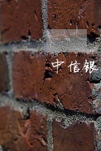 中信银行逾期工作单位找我 中信银行逾期工作单位找我