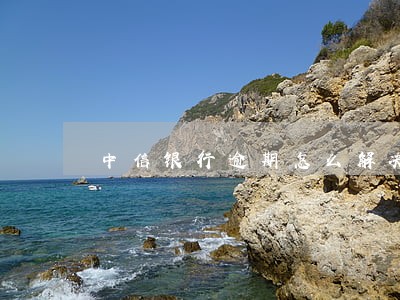 中信银行逾期怎么解决 中信银行逾期怎么解决