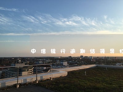中信银行逾期给领导打电话 中信银行逾期给领导打电话