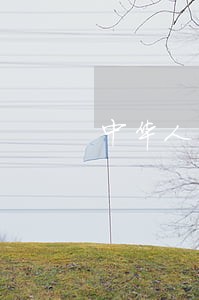 中华人民共和国刑法教师 中华人民共和国刑法教师