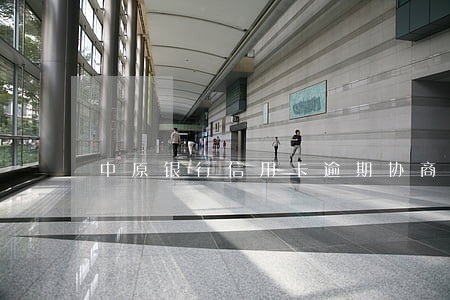 中原银行信用卡逾期协商还款 中原银行信用卡逾期协商还款