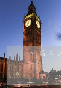 中国人寿保险费逾期5天怎么办 中国人寿保险费逾期5天怎么办