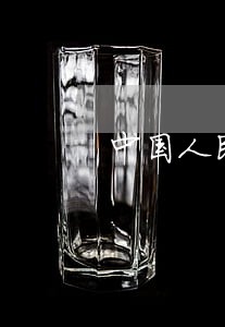 中国人民银行逾期贷款利息是 中国人民银行逾期贷款利息是