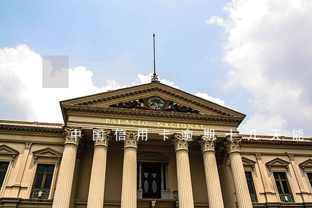 中国信用卡逾期十几天能贷款吗 中国信用卡逾期十几天能贷款吗
