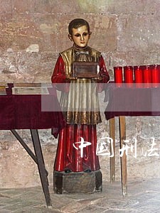 中国刑法销赃罪量刑标准有哪些 中国刑法销赃罪量刑标准有哪些