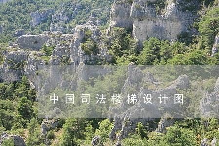 中国司法楼梯设计图 中国司法楼梯设计图