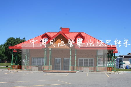 中国司法警察论坛只能采访公检法吗 中国司法警察论坛只能采访公检法吗