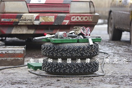 中国和美国法律不同之处 中国和美国法律不同之处