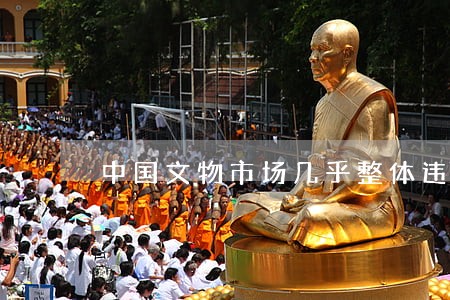 中国文物市场几乎整体违法 中国文物市场几乎整体违法