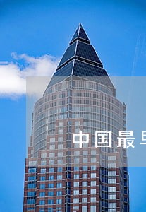 中国最早的一部城市规划法律 中国最早的一部城市规划法律