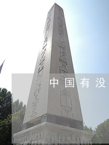 中国有没有诉讼时效的概念 中国有没有诉讼时效的概念