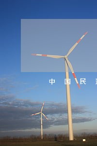 中国民法关于自留地的规定 中国民法关于自留地的规定