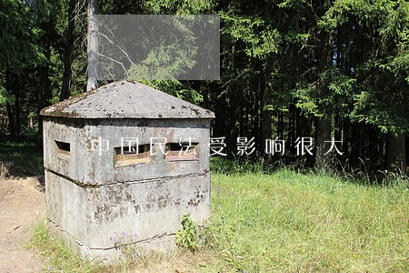中国民法受影响很大 中国民法受影响很大